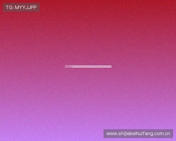 2026年世界杯哥伦比亚与民主刚果比赛控球率对比及关键影响因素 2026年世界杯哥伦比亚与民主刚果比赛控球率对比及关键影响因素