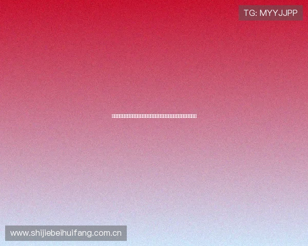加拿大与卡塔尔小组赛比赛规则及赛程安排对比分析帮助球迷了解比赛细节