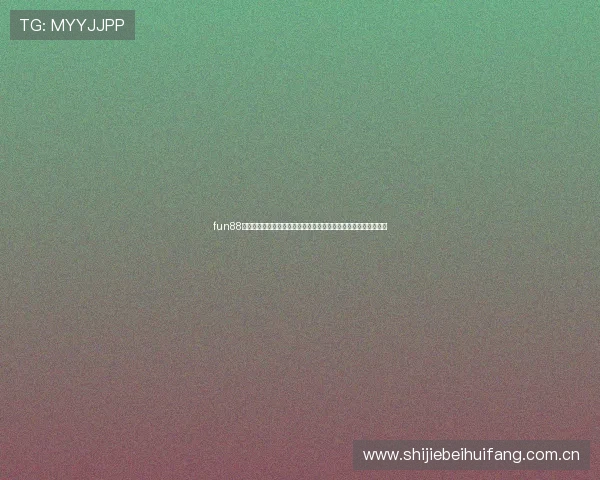 fun88体育下载助你轻松畅享世界杯精彩赛事全方位报道与实时比分分析 fun88体育下载助你轻松畅享世界杯精彩赛事全方位报道与实时比分分析