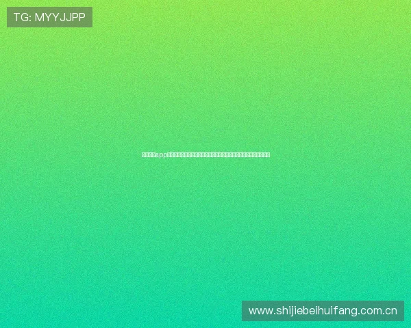 云开体育app网页版下载安装教程，第一时间获取世界杯比赛实时报道与赛事分析