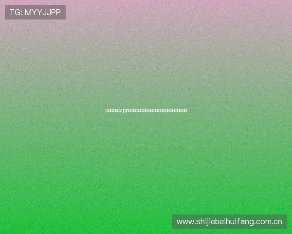 光速体育直播app提供高清流畅的世界杯赛事直播体验满足球迷多样需求